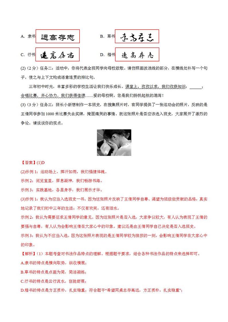 2023年中考押题预测卷02（广东 深圳卷）-语文（全解全析）03