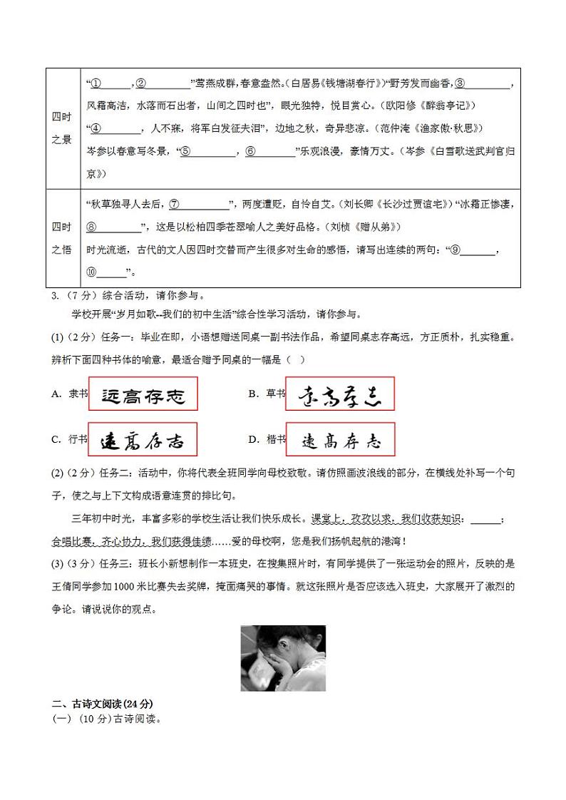 2023年中考押题预测卷02（广东 深圳卷）-语文（考试版）A4第2页