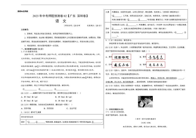 2023年中考押题预测卷02（广东 深圳卷）-语文（考试版）A3第1页