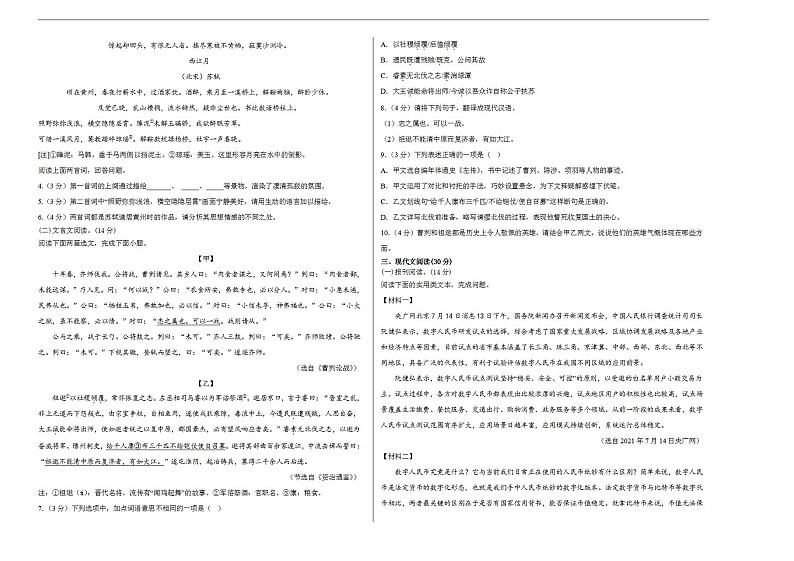 2023年中考押题预测卷02（广东 深圳卷）-语文（考试版）A3第2页