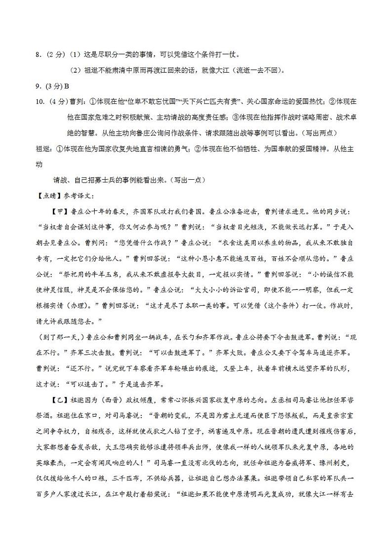 2023年中考押题预测卷02（广东 深圳卷）-语文（参考答案）第2页
