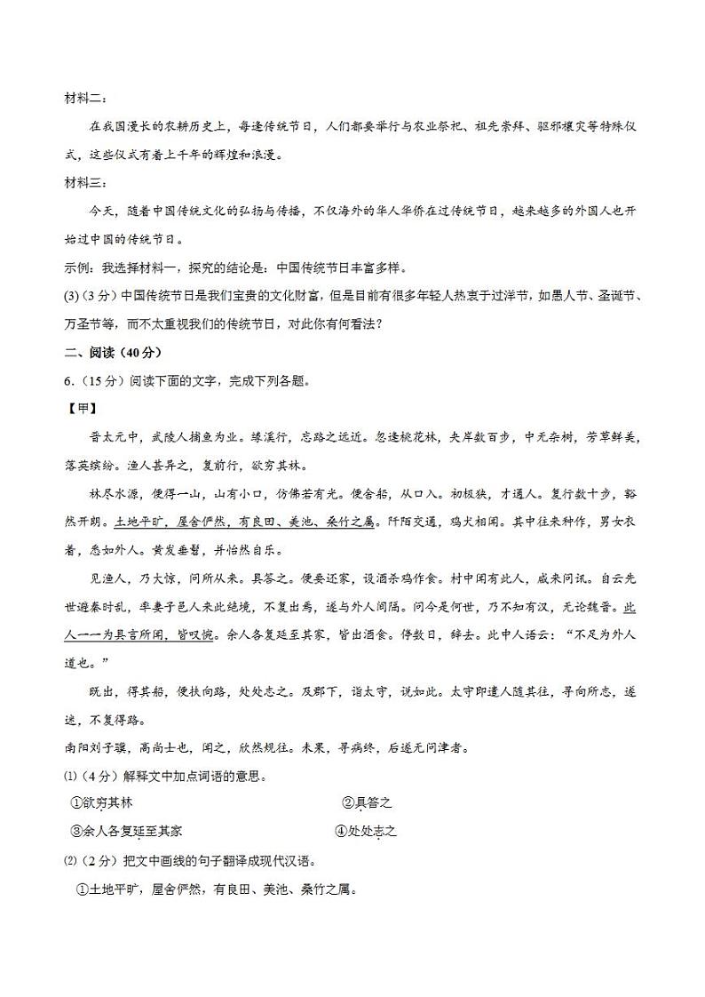 2023年中考押题预测卷02（广东  省卷）-语文（考试版）A403