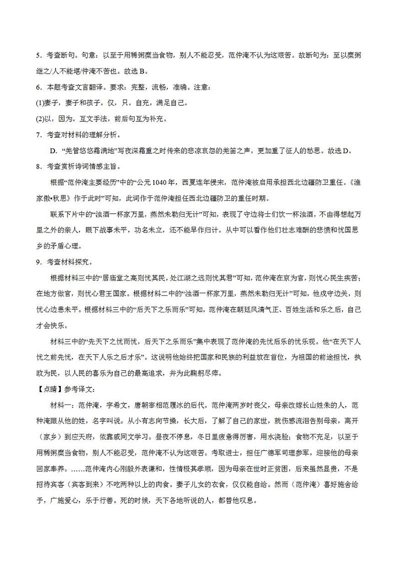 2023年中考押题预测卷02（福建卷）-语文（全解全析）第3页