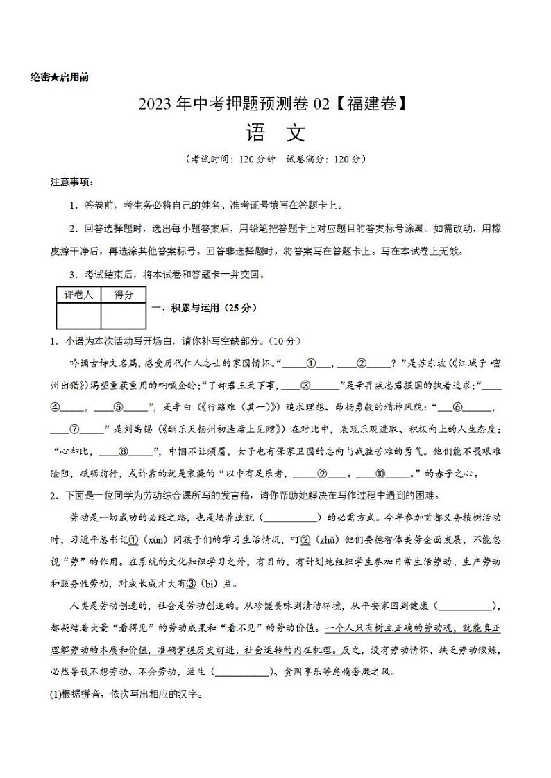 2023年中考押题预测卷02（福建卷）-语文（考试版）A401