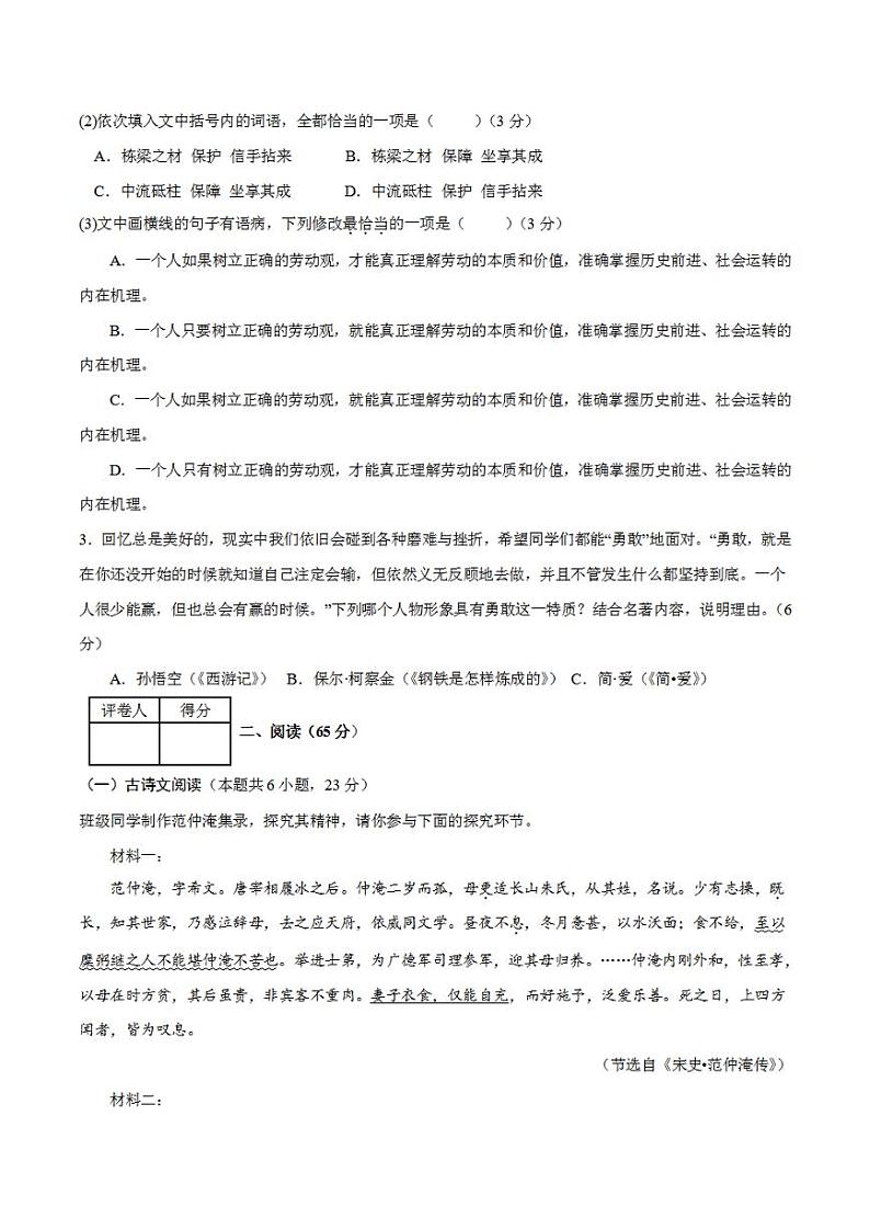 2023年中考押题预测卷02（福建卷）-语文（考试版）A402