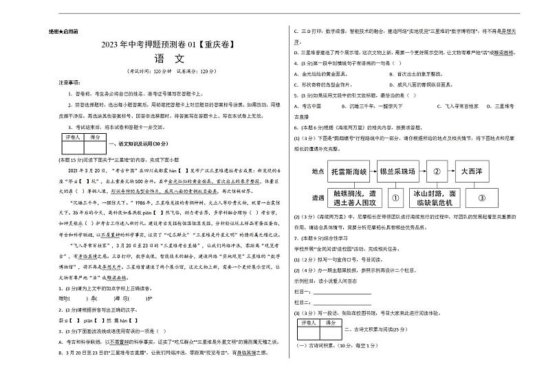 2023年中考押题预测卷01（重庆卷）-语文（考试版）A301
