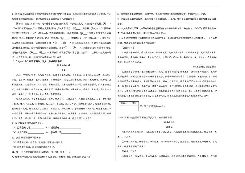 2023年中考押题预测卷01（重庆卷）-语文（考试版）A302