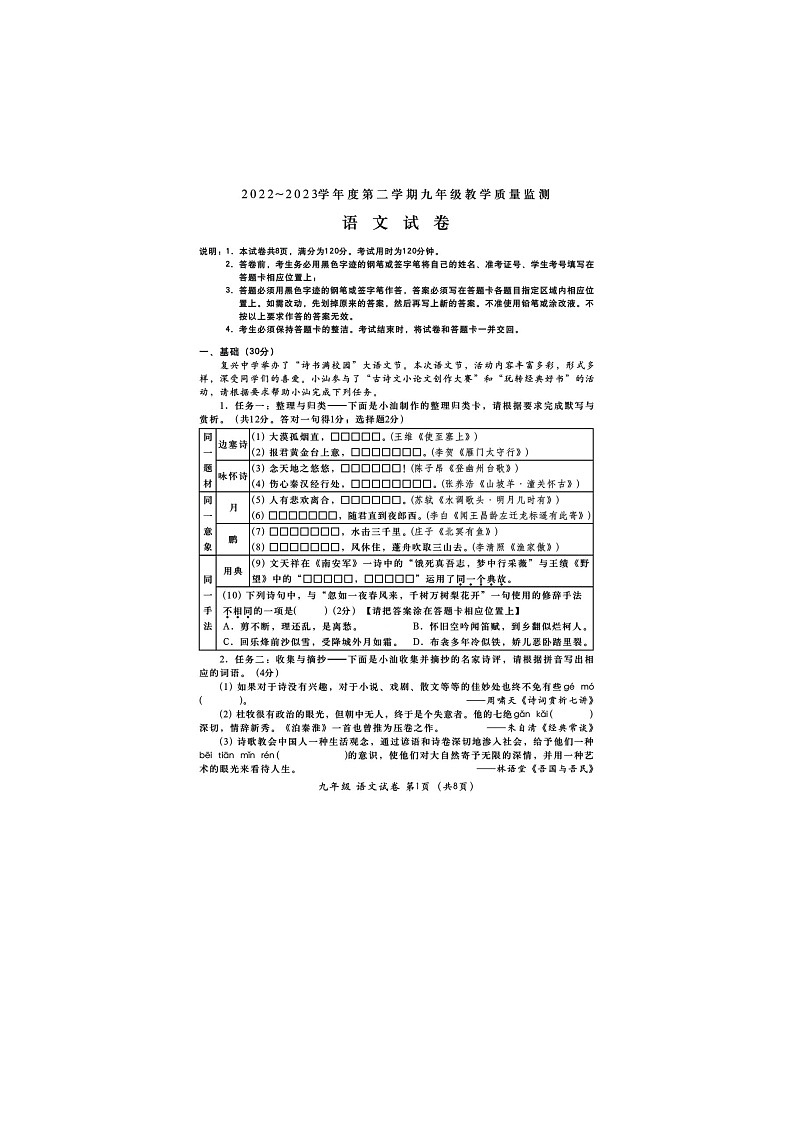 2023年金平区中考模拟考语文试卷及答案第1页