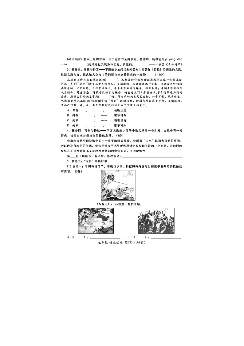 2023年金平区中考模拟考语文试卷及答案第2页