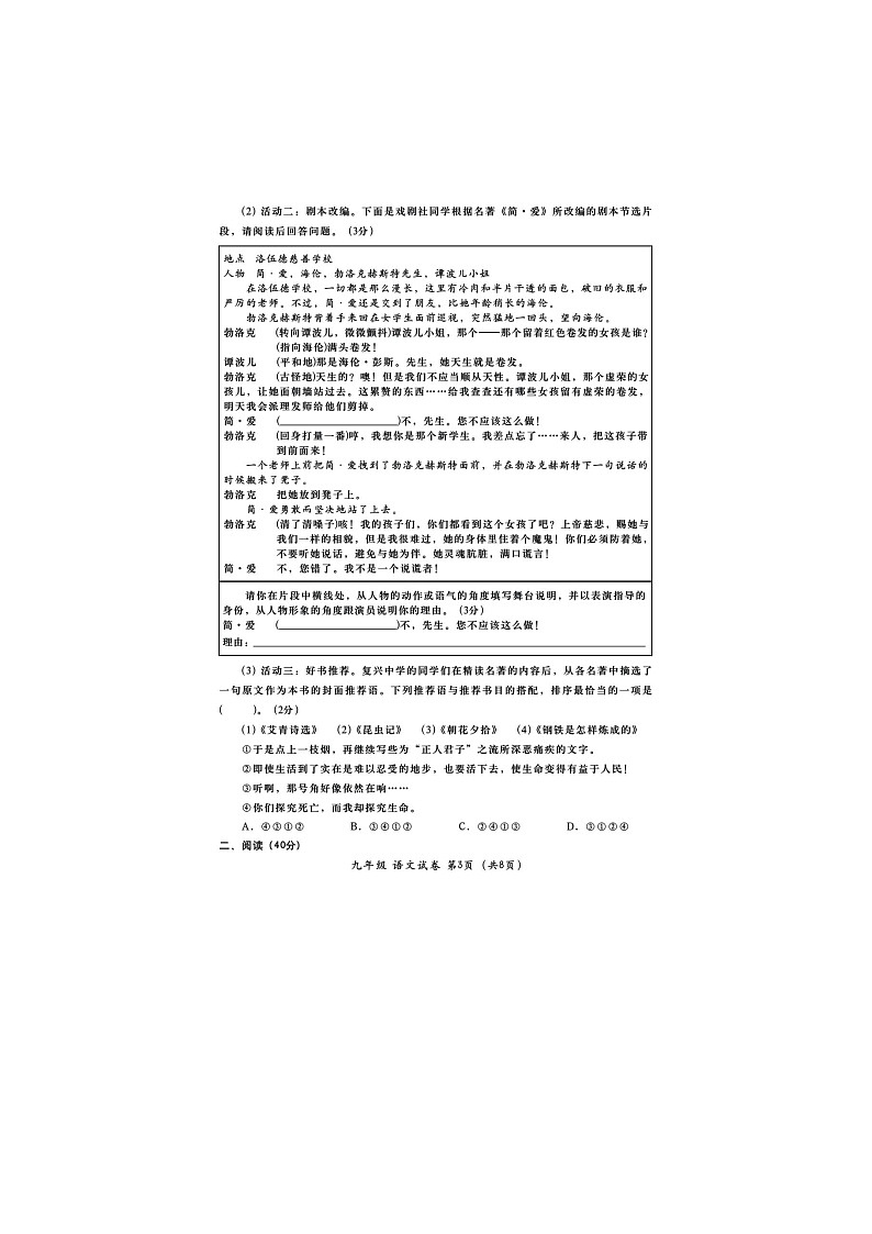2023年金平区中考模拟考语文试卷及答案第3页