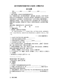 温州市瓯海区联盟学校九年级第三次模拟考试 语文试题