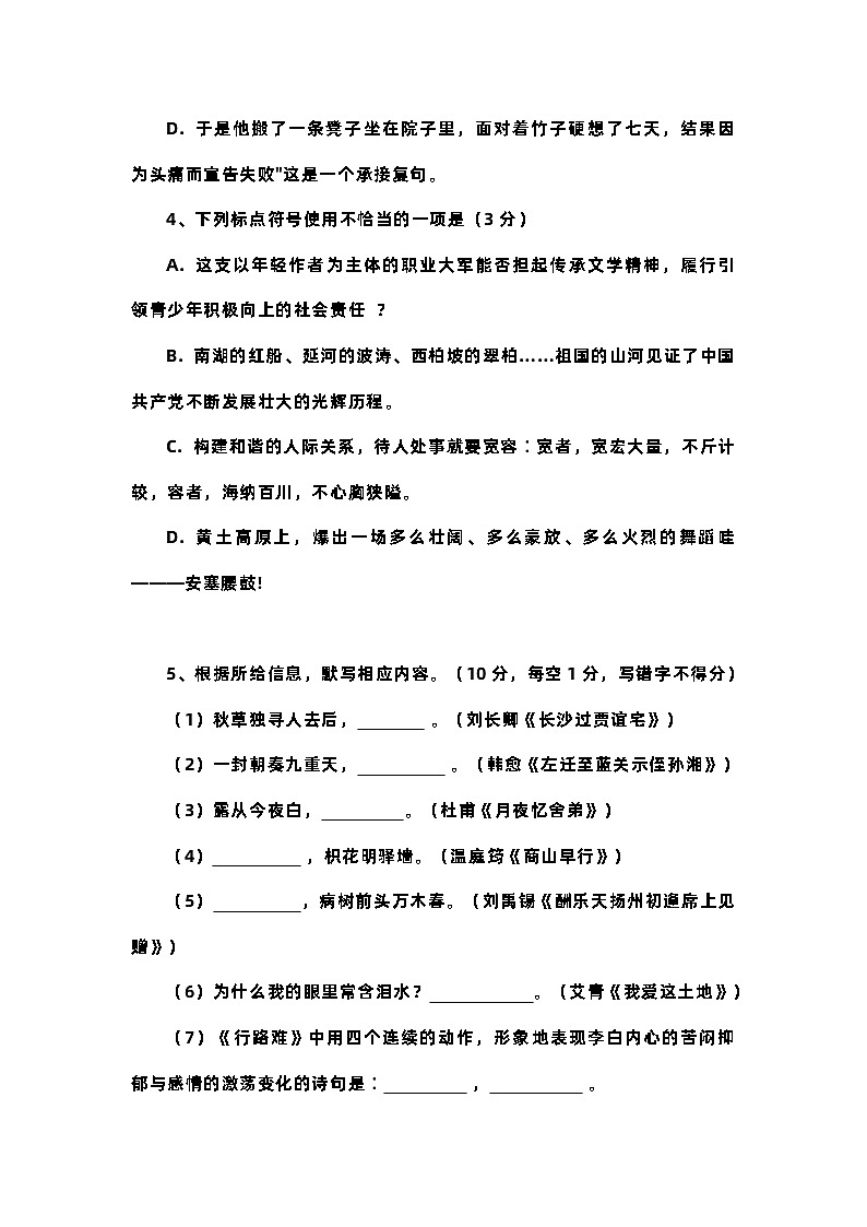 2023贵州黔东南教学资源共建共享联合学校九年级上学期第一次月考 语文试题及答案第2页