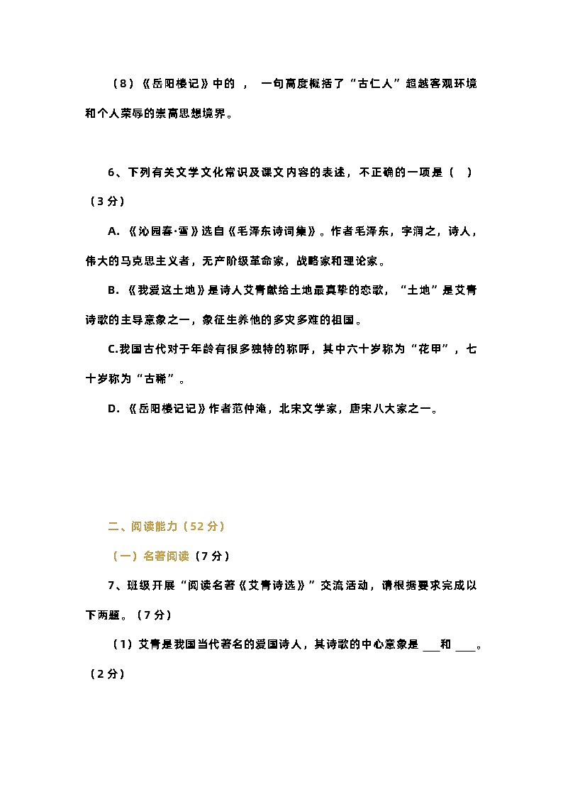 2023贵州黔东南教学资源共建共享联合学校九年级上学期第一次月考 语文试题及答案第3页