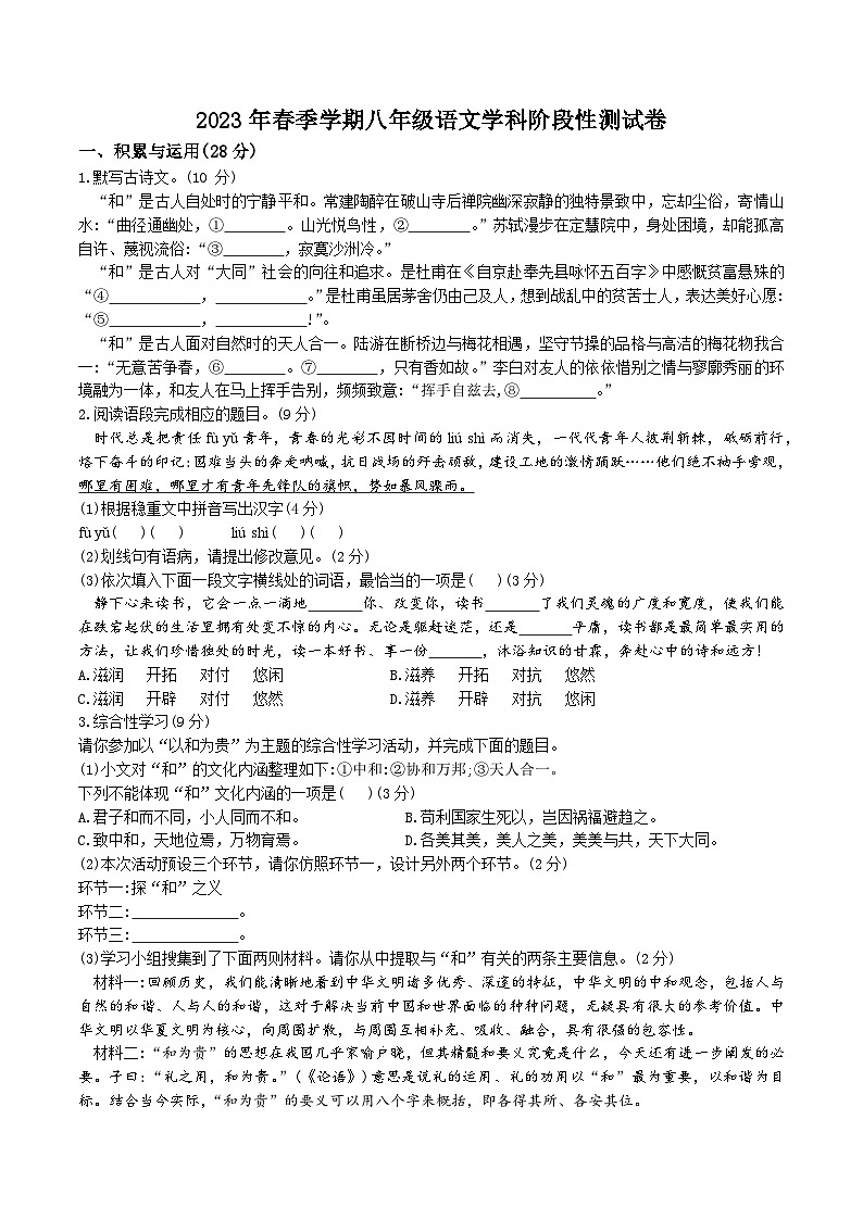 江苏省宿迁市泗阳县中学 2022-2023学年八年级5月月考语文试题第1页