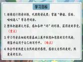 人教版语文七年级上册 第1单元 3 雨的四季 PPT课件+教案