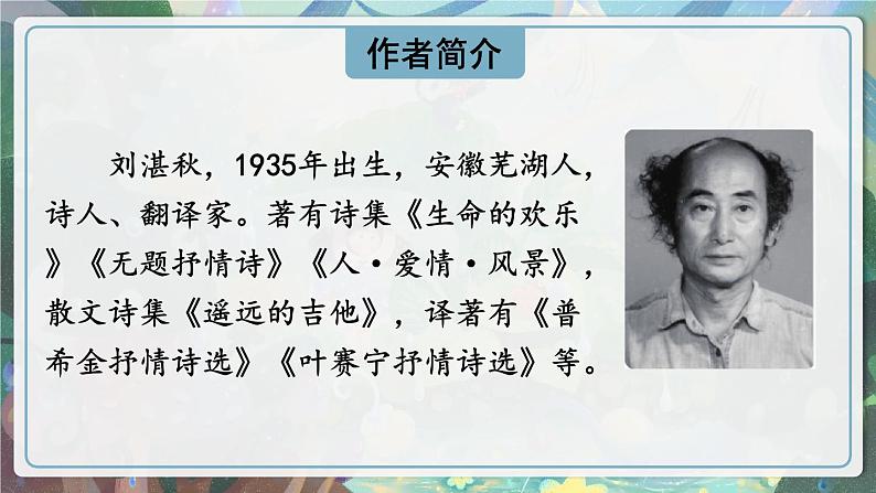 3 雨的四季【考点精讲版】第4页
