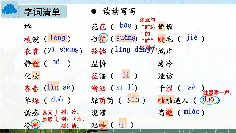 3 雨的四季【考点精讲版】第5页