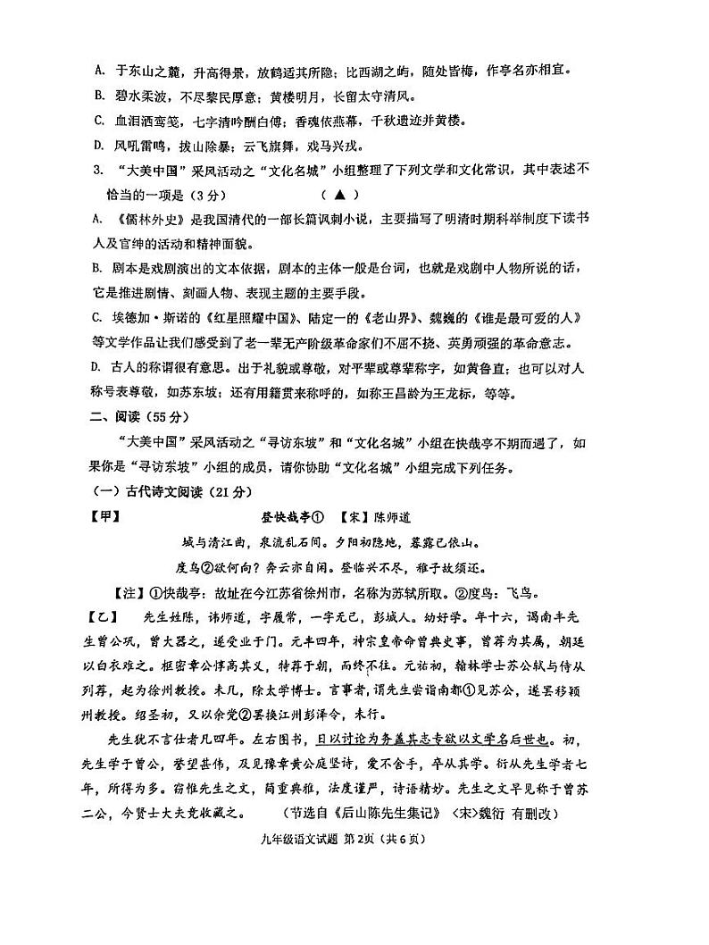 江苏省徐州市2023届中考二模语文试卷+答案02