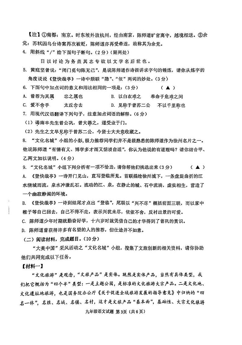 江苏省徐州市2023届中考二模语文试卷+答案03