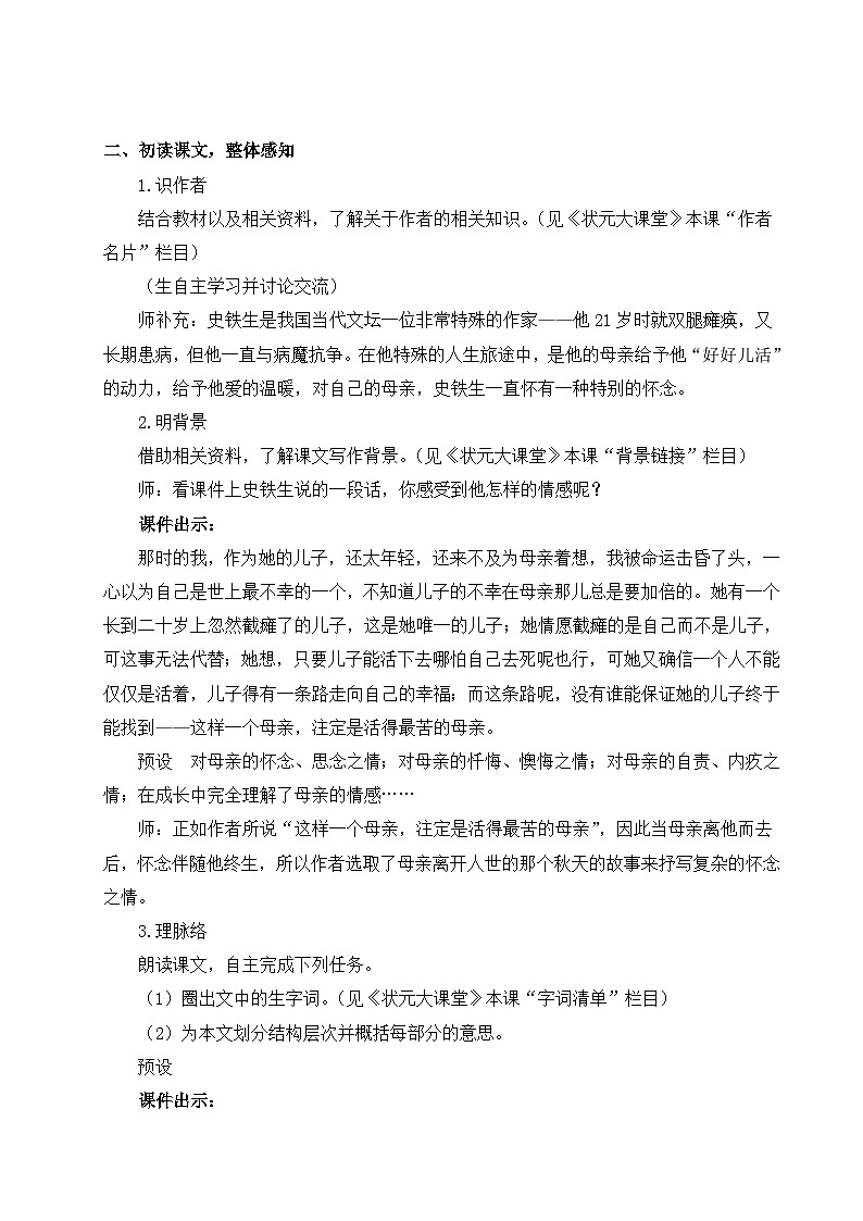 人教版语文七年级上册 第2单元 5 秋天的怀念 PPT课件+教案03