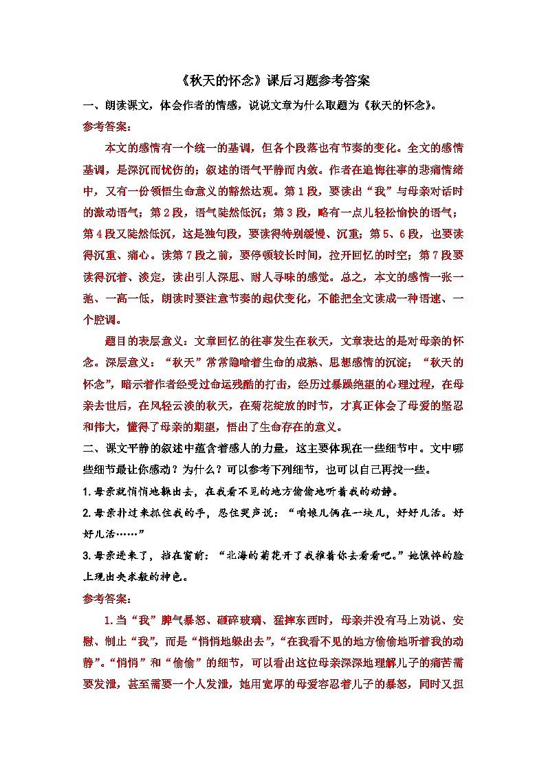 人教版语文七年级上册 第2单元 5 秋天的怀念 PPT课件+教案01