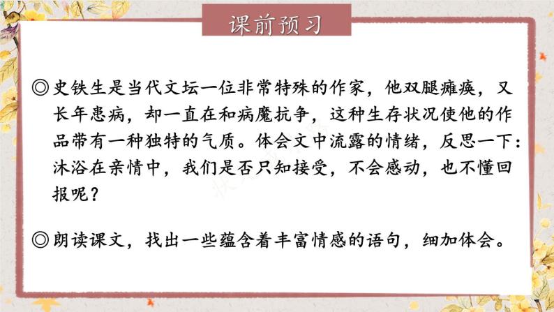 人教版语文七年级上册 第2单元 5 秋天的怀念 PPT课件+教案03