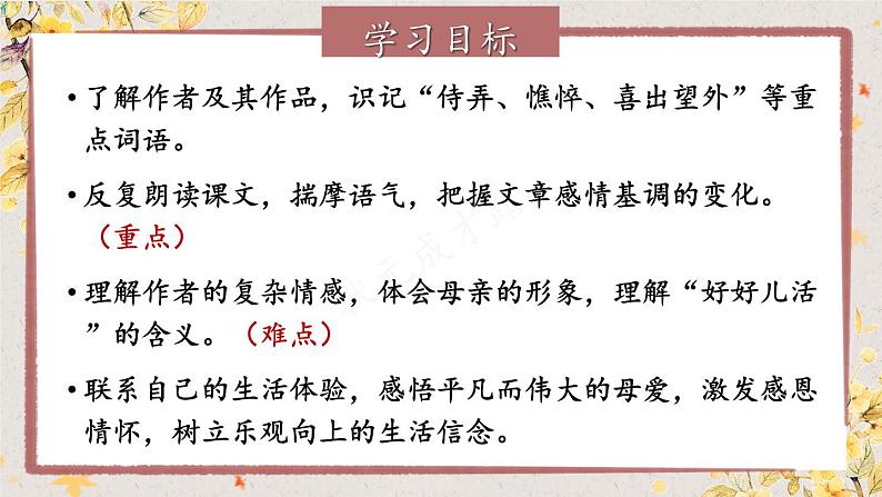 人教版语文七年级上册 第2单元 5 秋天的怀念 PPT课件+教案04