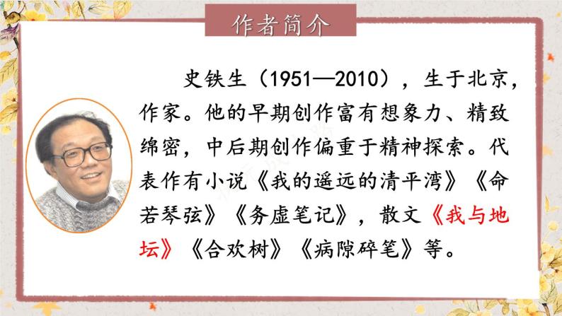 人教版语文七年级上册 第2单元 5 秋天的怀念 PPT课件+教案05