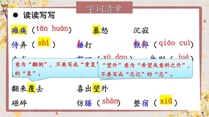 人教版语文七年级上册 第2单元 5 秋天的怀念 PPT课件+教案08