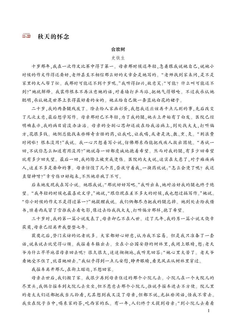 人教版语文七年级上册 第2单元 5 秋天的怀念 PPT课件+教案01