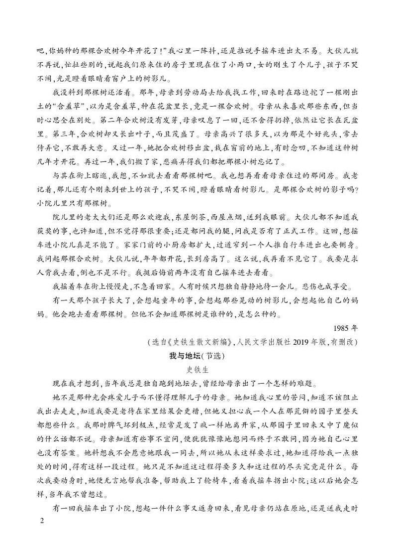 人教版语文七年级上册 第2单元 5 秋天的怀念 PPT课件+教案02