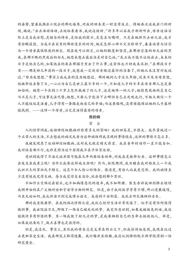 人教版语文七年级上册 第2单元 5 秋天的怀念 PPT课件+教案03