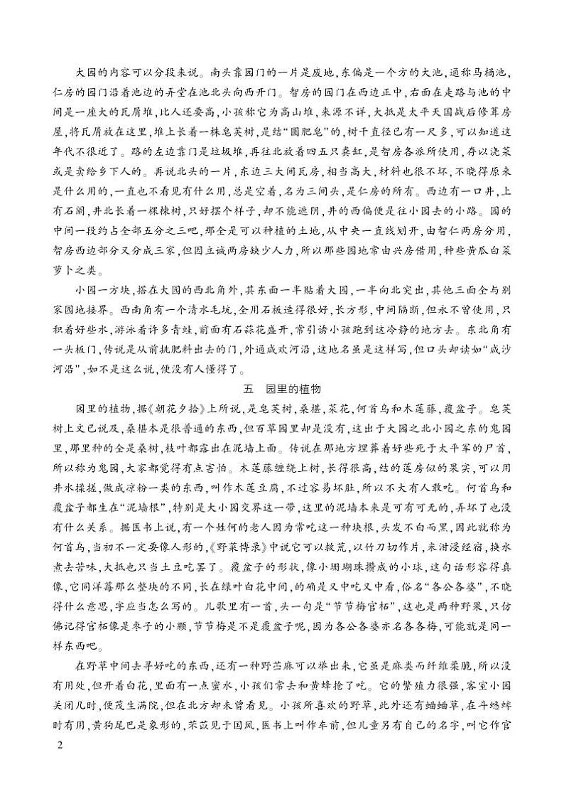 人教版语文七年级上册 第3单元 9 从百草园到三味书屋 PPT课件+教案02