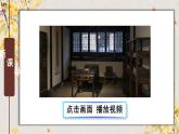 人教版语文七年级上册 第3单元 9 从百草园到三味书屋 PPT课件+教案