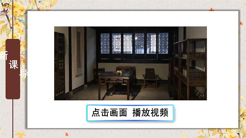 人教版语文七年级上册 第3单元 9 从百草园到三味书屋 PPT课件+教案02