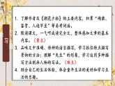 人教版语文七年级上册 第3单元 9 从百草园到三味书屋 PPT课件+教案