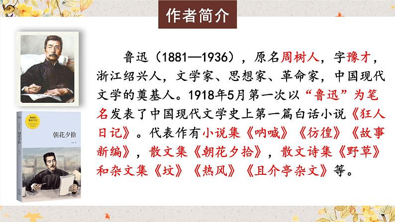 人教版语文七年级上册 第3单元 9 从百草园到三味书屋 PPT课件+教案04