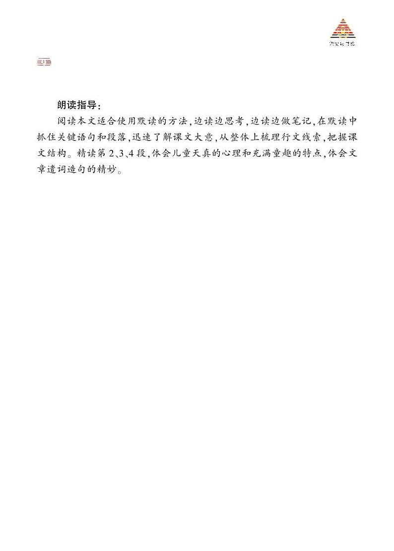 人教版语文七年级上册 第3单元 9 从百草园到三味书屋 PPT课件+教案01