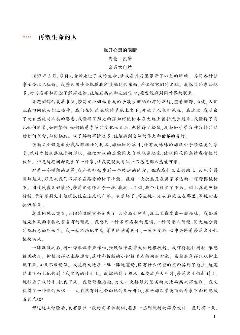 人教版语文七年级上册 第3单元 10 再塑生命的人 PPT课件+教案01