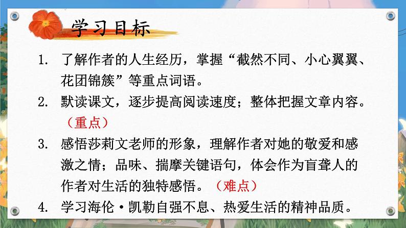人教版语文七年级上册 第3单元 10 再塑生命的人 PPT课件+教案03