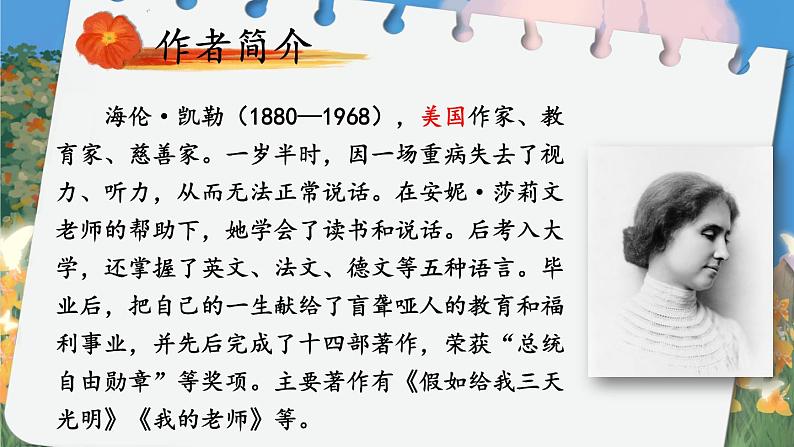 人教版语文七年级上册 第3单元 10 再塑生命的人 PPT课件+教案04