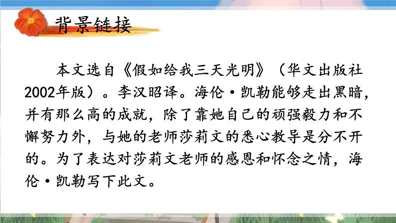 人教版语文七年级上册 第3单元 10 再塑生命的人 PPT课件+教案05