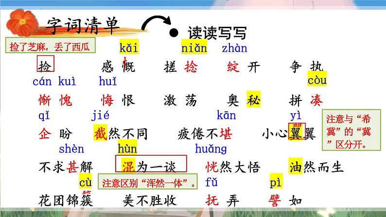人教版语文七年级上册 第3单元 10 再塑生命的人 PPT课件+教案06