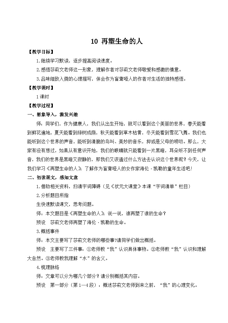 人教版语文七年级上册 第3单元 10 再塑生命的人 PPT课件+教案01