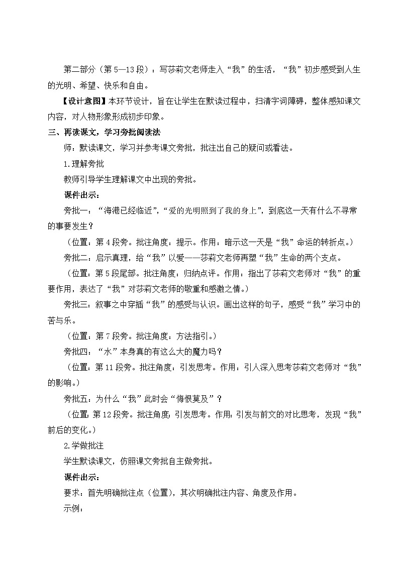 人教版语文七年级上册 第3单元 10 再塑生命的人 PPT课件+教案02