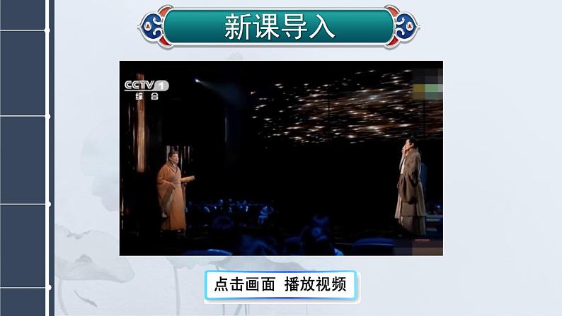 人教版语文七年级上册 第3单元 11 《论语》十二章 PPT课件+教案02