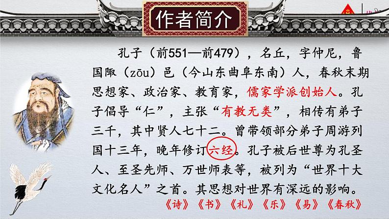人教版语文七年级上册 第3单元 11 《论语》十二章 PPT课件+教案04