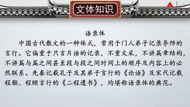 人教版语文七年级上册 第3单元 11 《论语》十二章 PPT课件+教案06