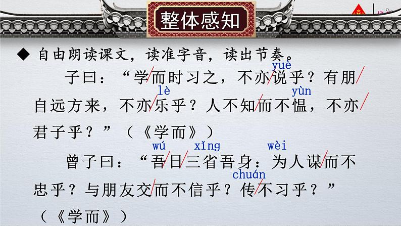 人教版语文七年级上册 第3单元 11 《论语》十二章 PPT课件+教案07