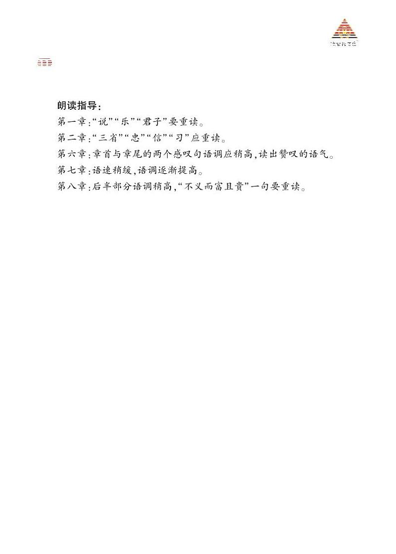 人教版语文七年级上册 第3单元 11 《论语》十二章 PPT课件+教案01